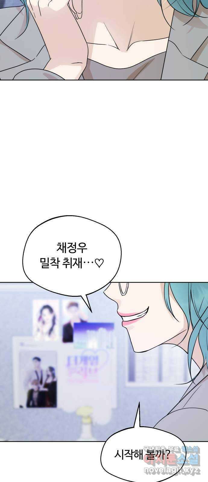너의 키스씬 72화 - 밀착 (옐로카드 2) 6