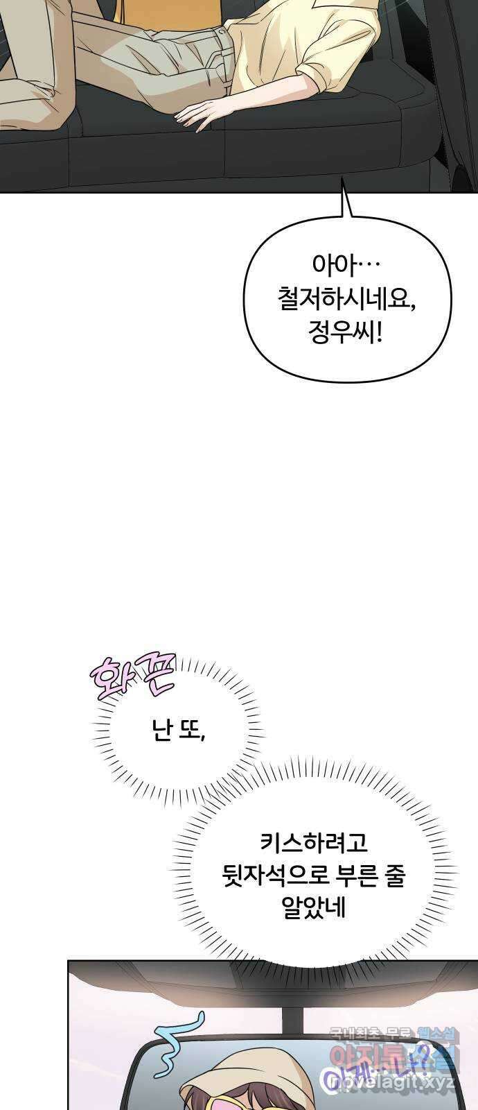 너의 키스씬 72화 - 밀착 (옐로카드 2) 14