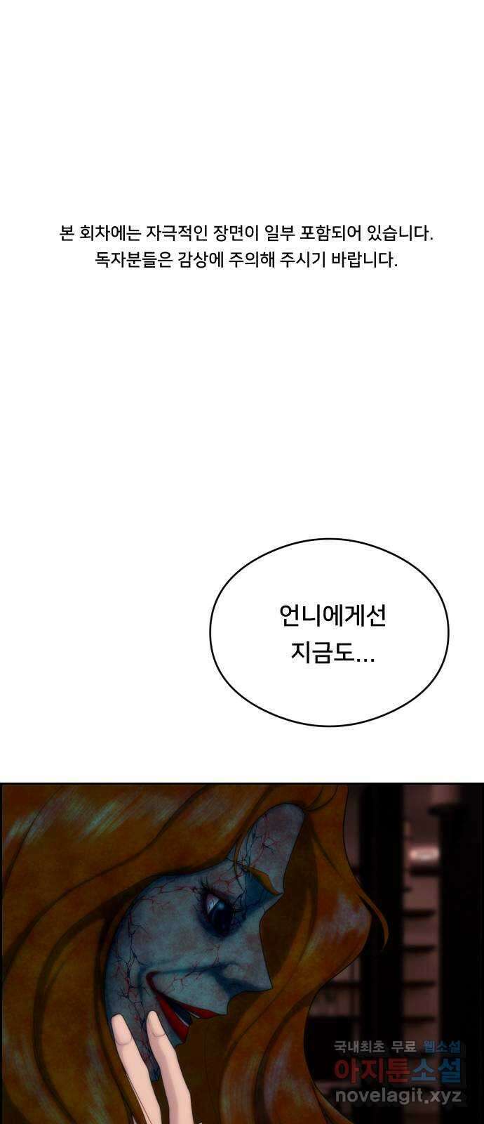메소드 연기법 56화 1