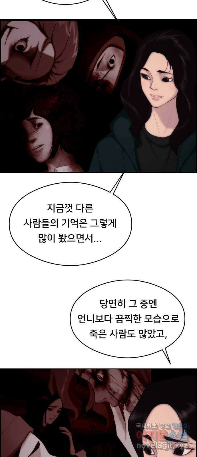 메소드 연기법 56화 4