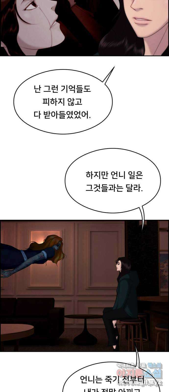 메소드 연기법 56화 5