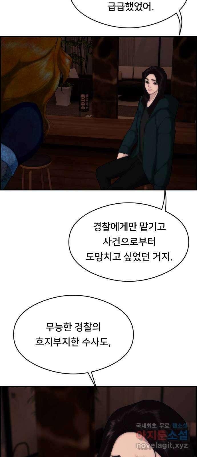 메소드 연기법 56화 7