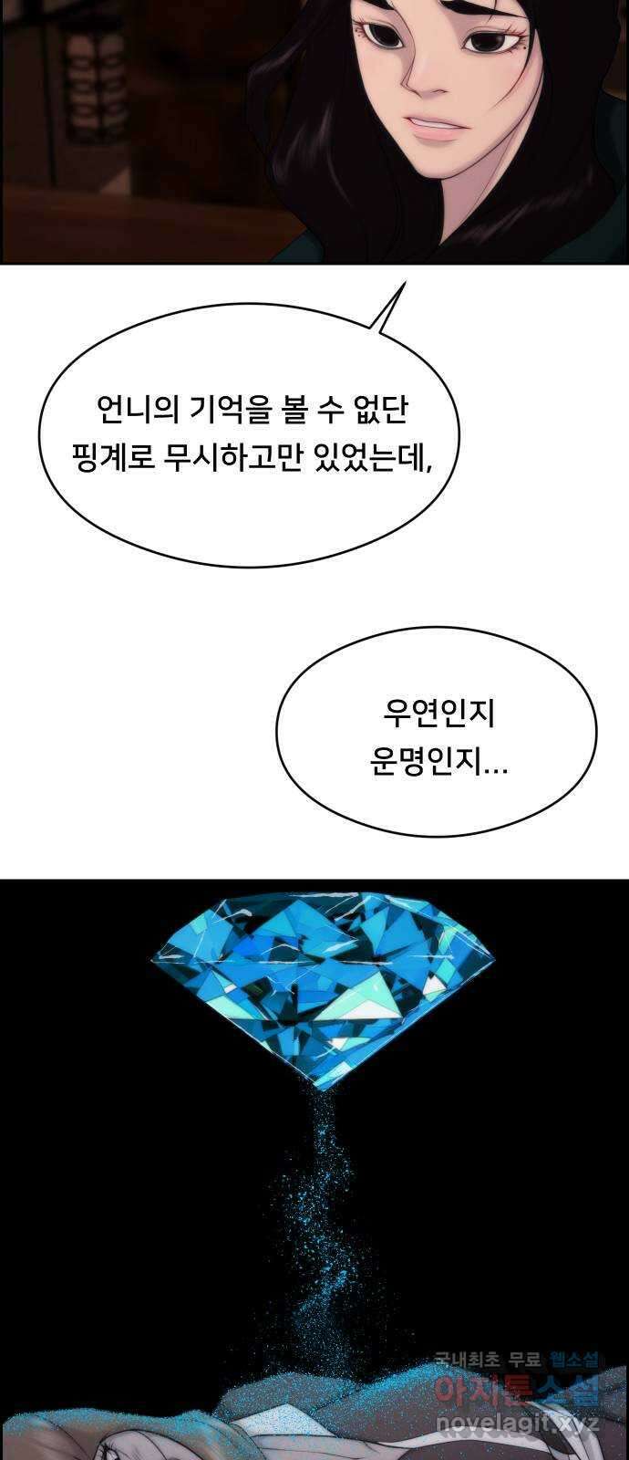 메소드 연기법 56화 8