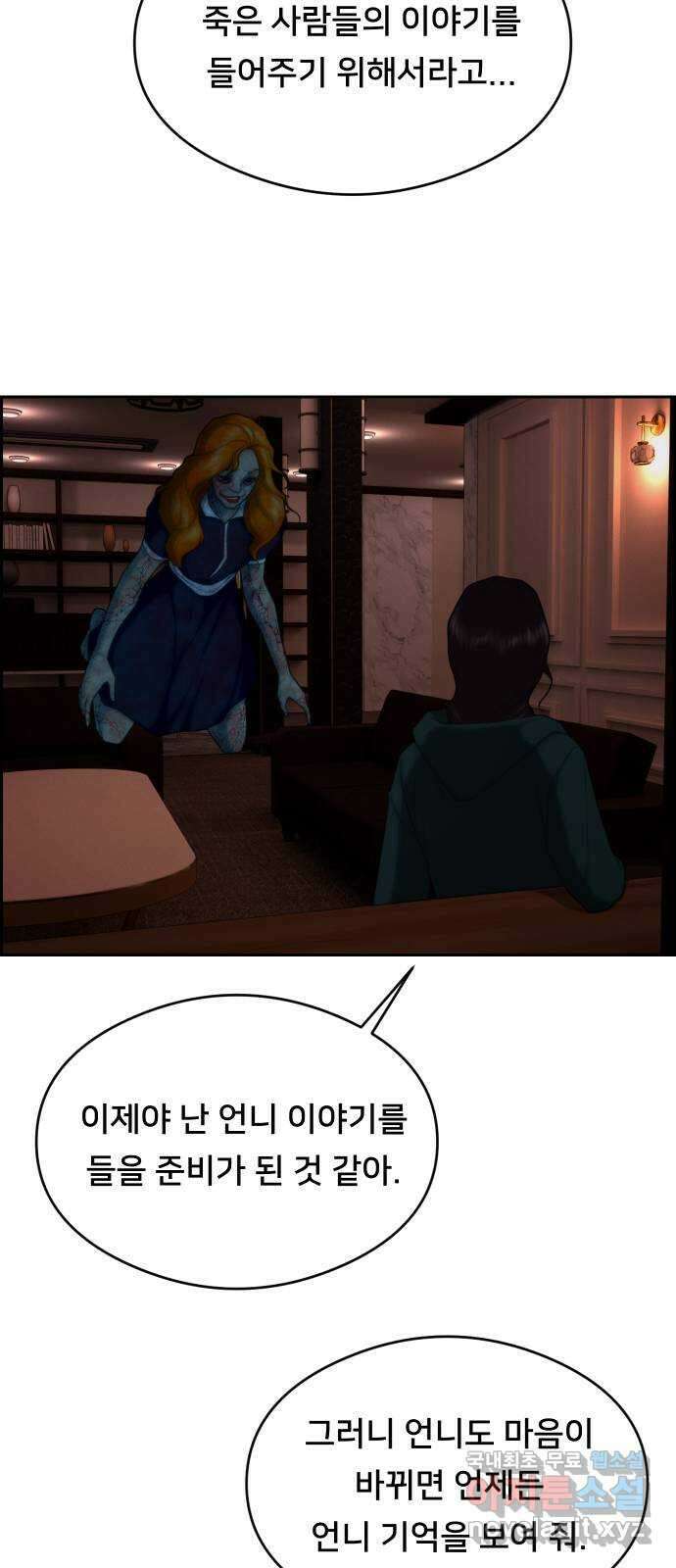 메소드 연기법 56화 11