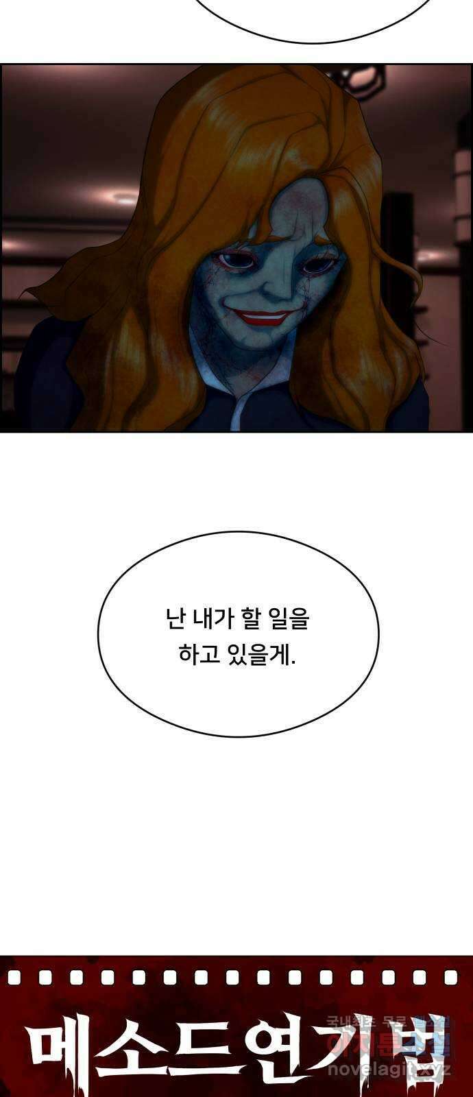 메소드 연기법 56화 12