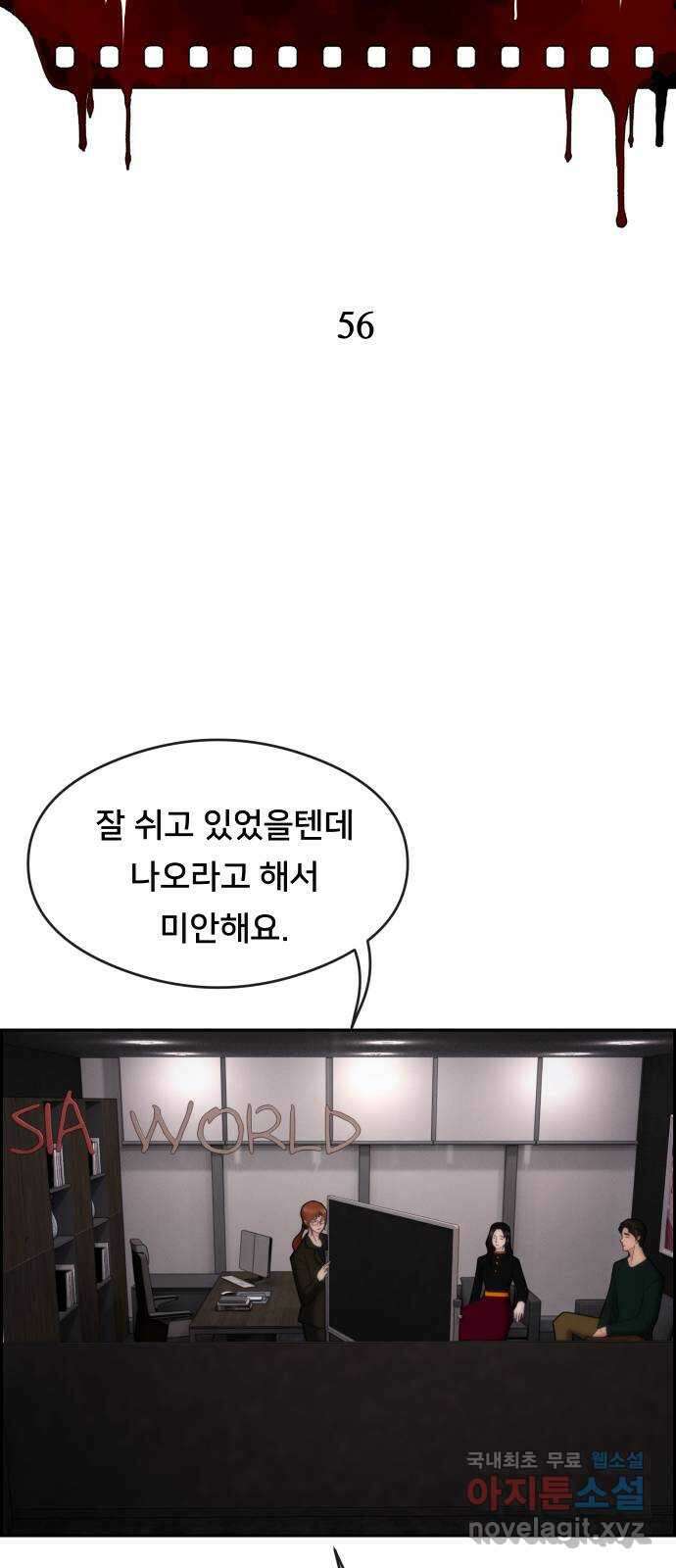메소드 연기법 56화 13