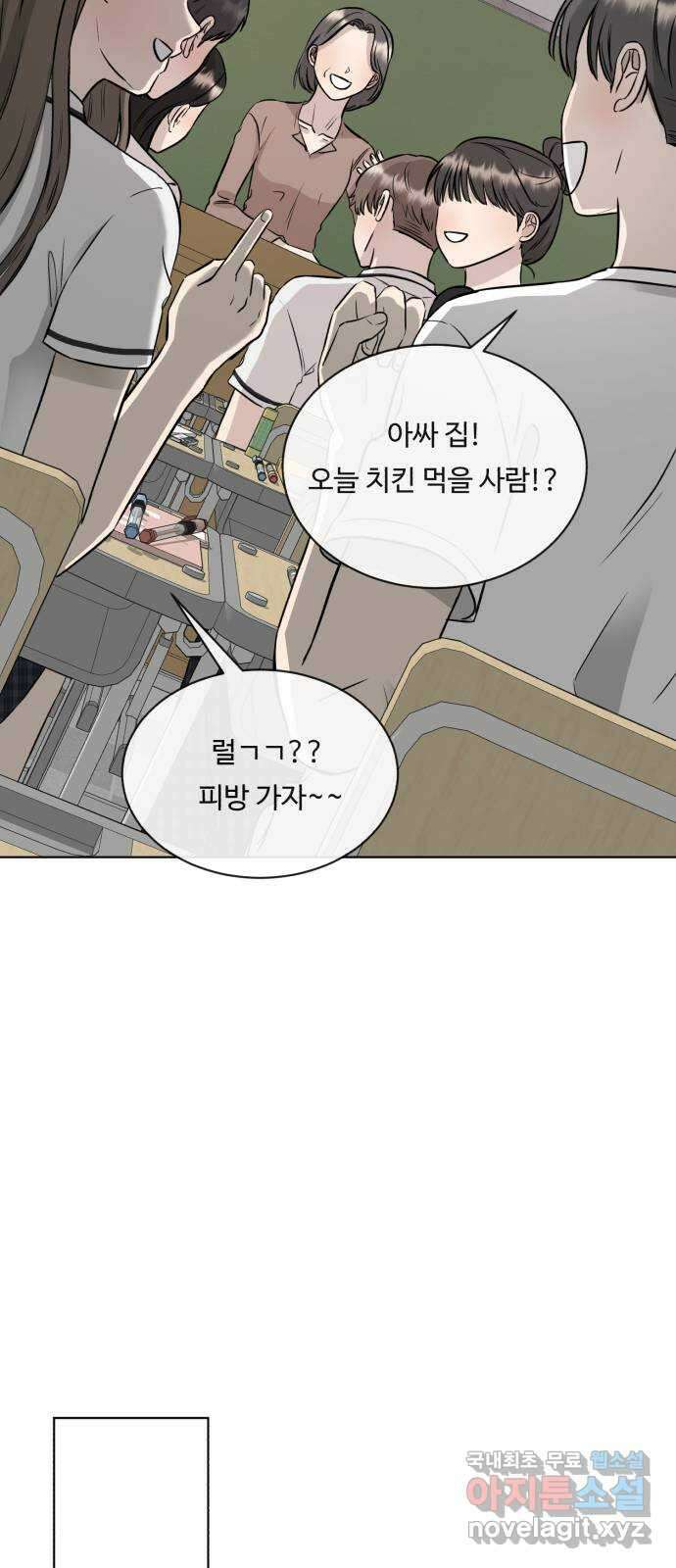 세라는 망돌 33화 3