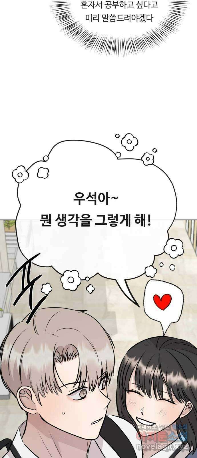세라는 망돌 33화 6