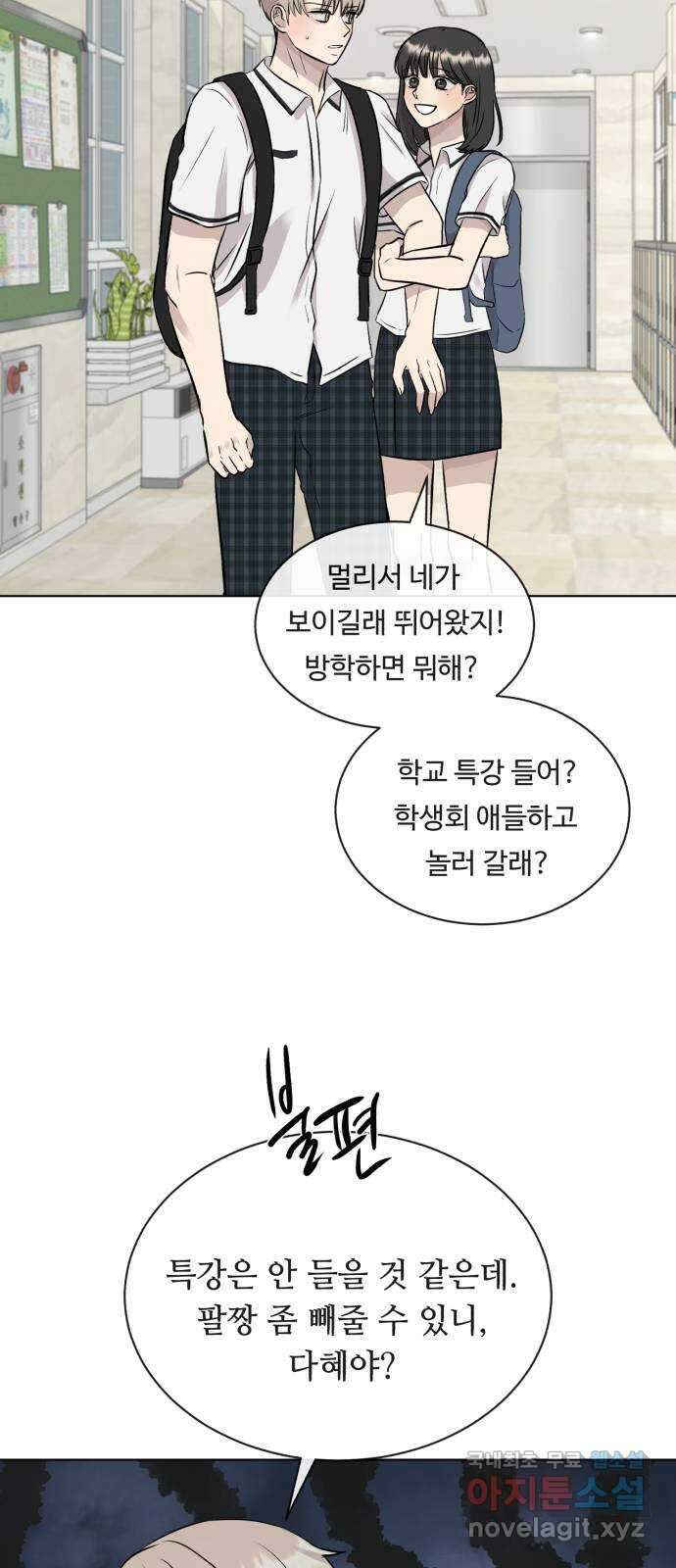 세라는 망돌 33화 8