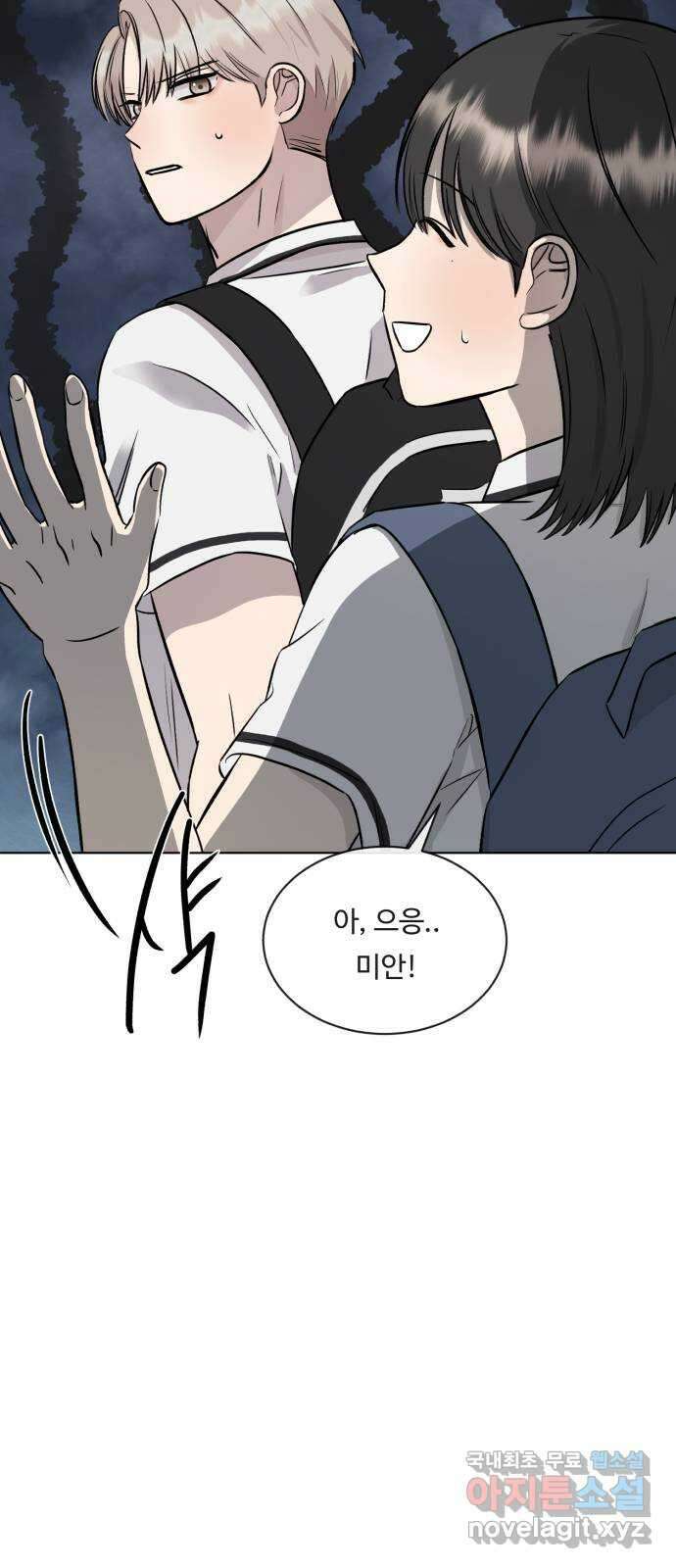 세라는 망돌 33화 9
