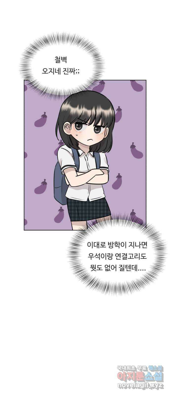 세라는 망돌 33화 10