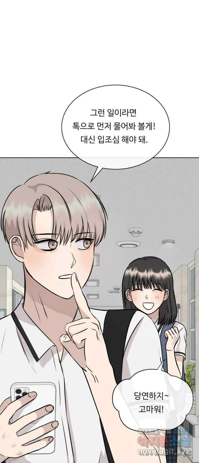 세라는 망돌 33화 14