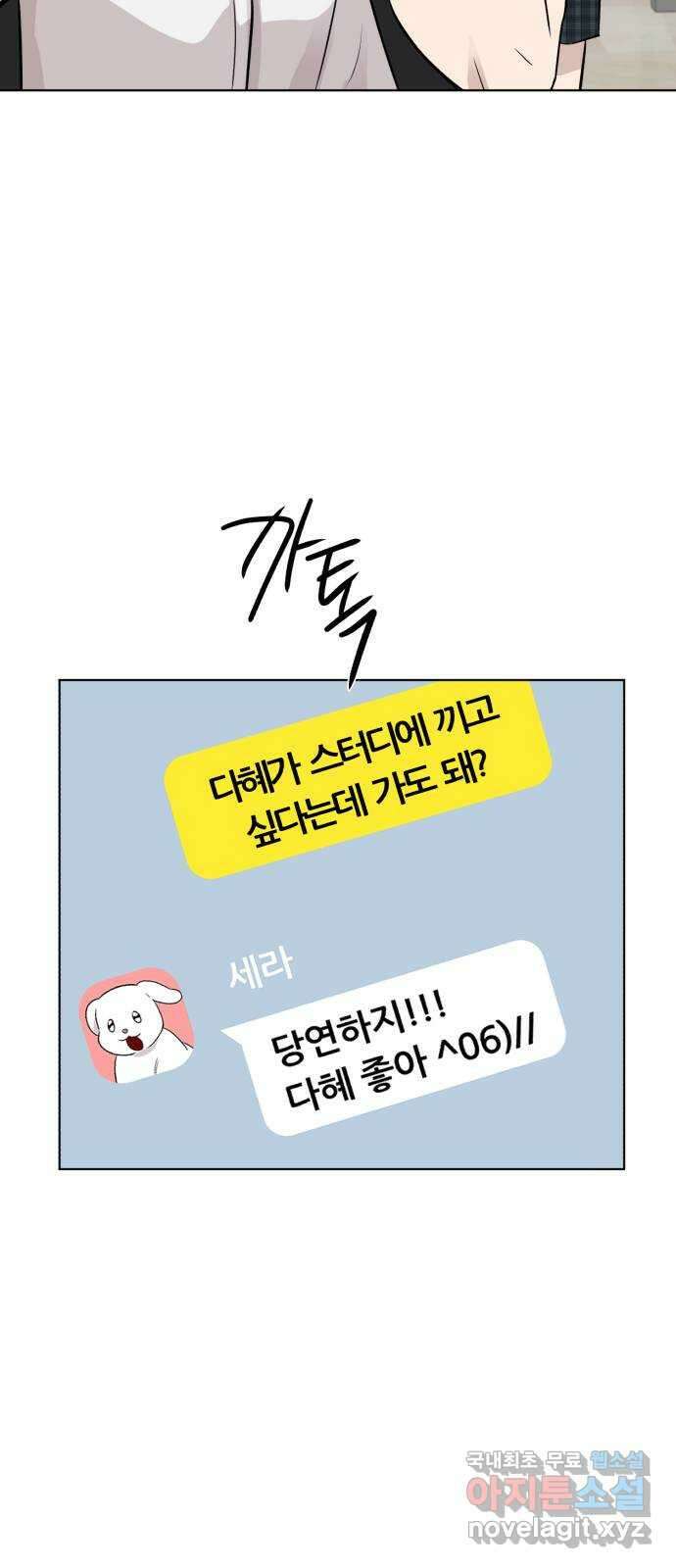세라는 망돌 33화 15