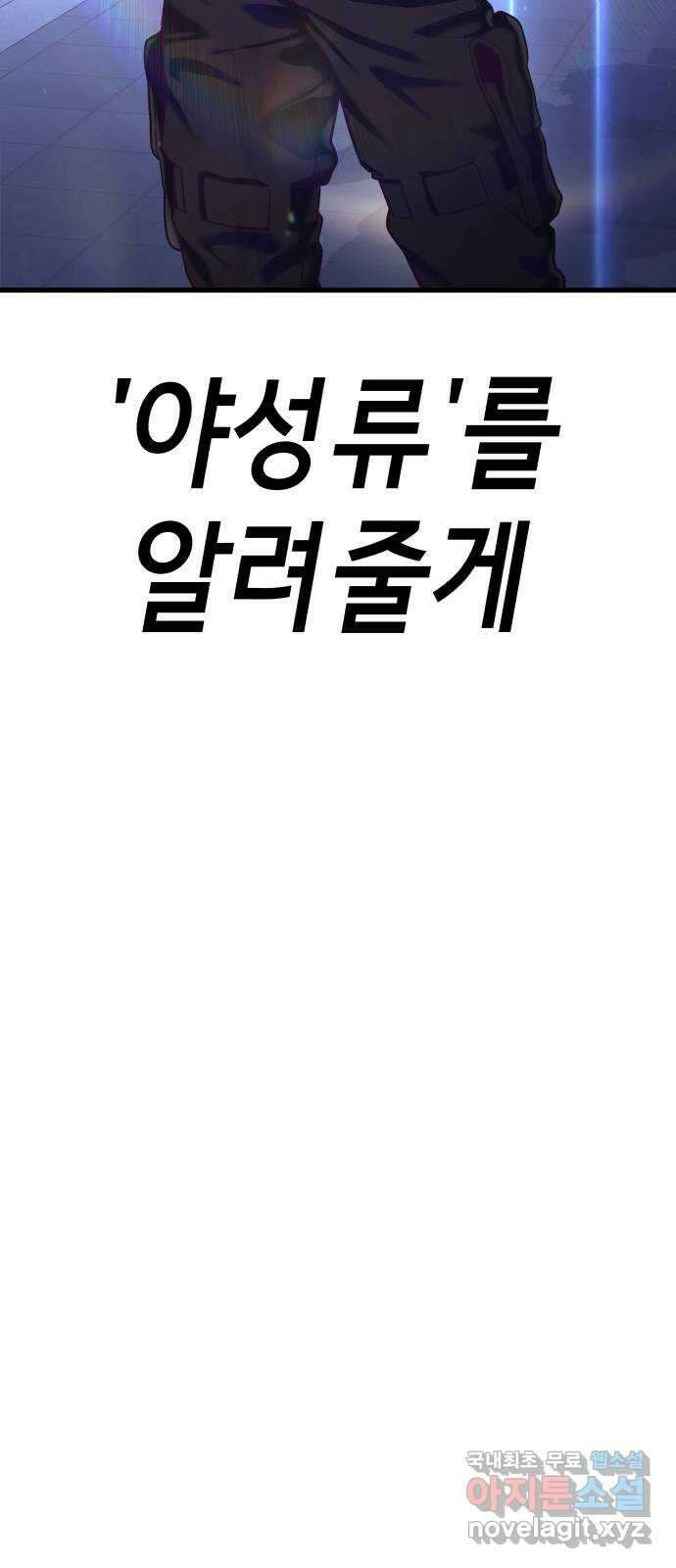 절대복종 57화 - 야성류 훈련 6