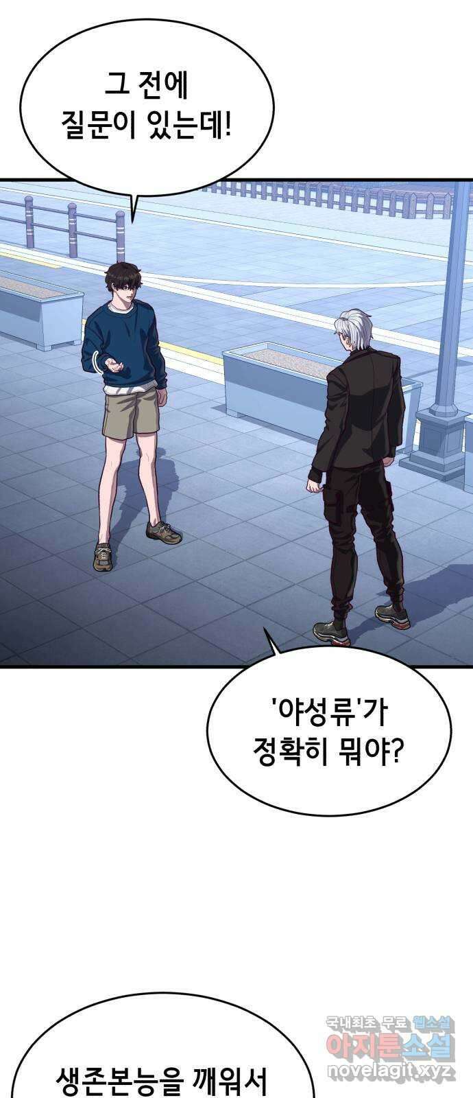 절대복종 57화 - 야성류 훈련 9