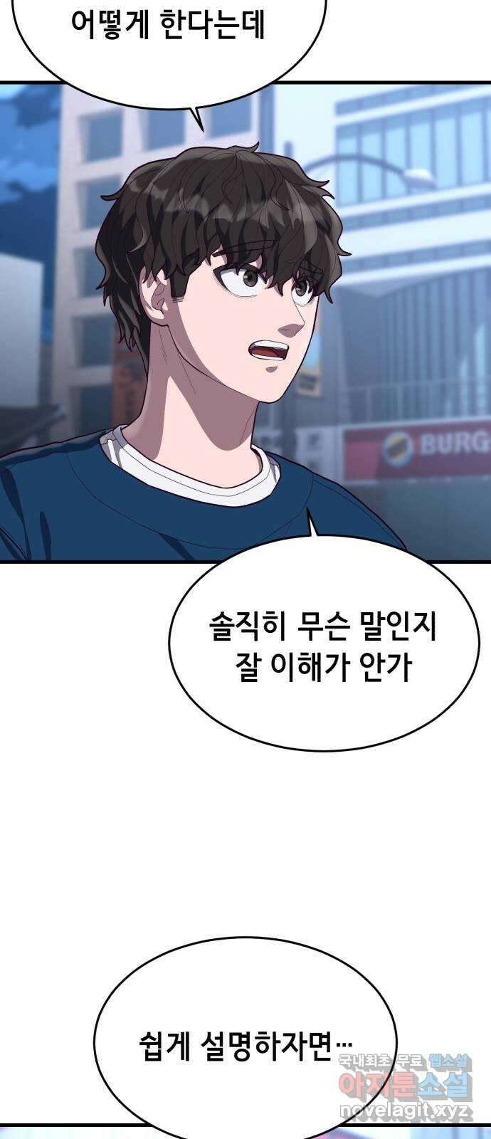 절대복종 57화 - 야성류 훈련 10