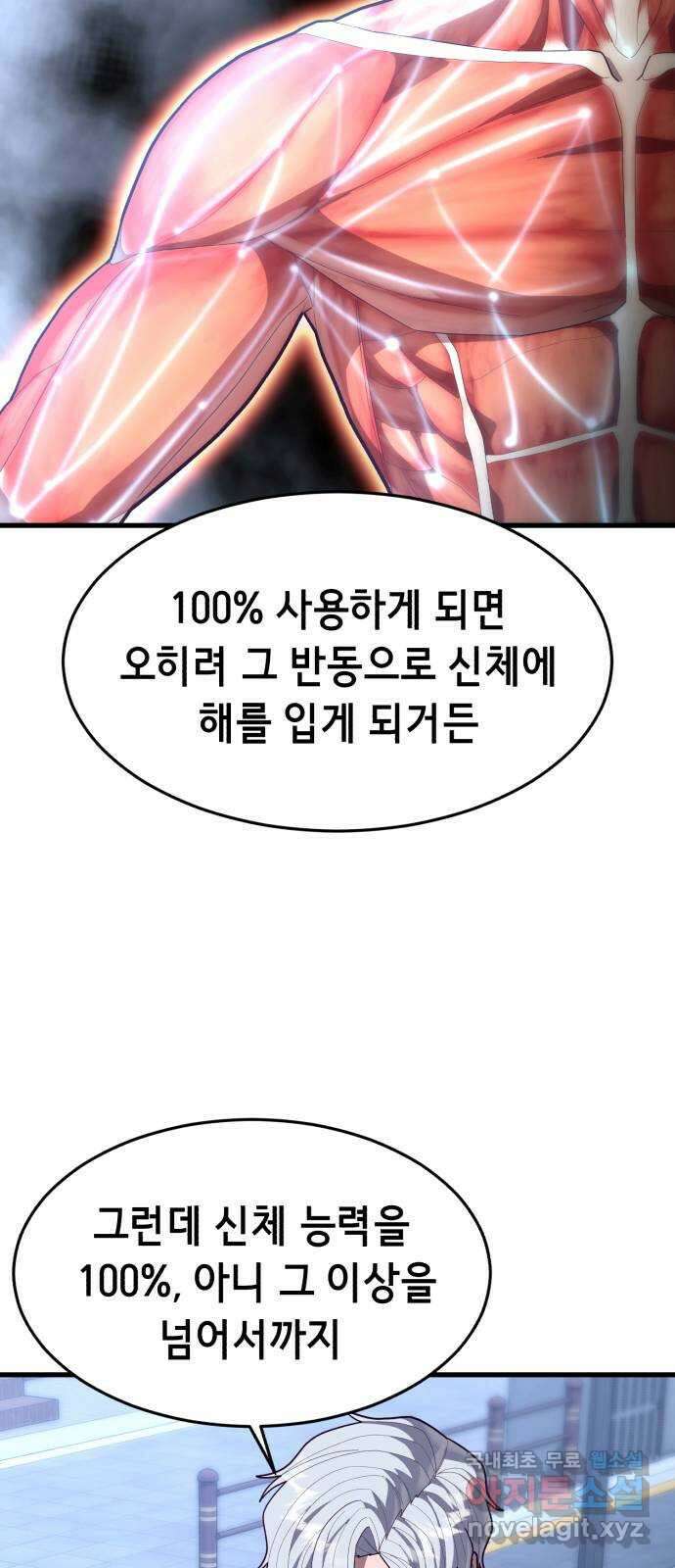 절대복종 57화 - 야성류 훈련 12