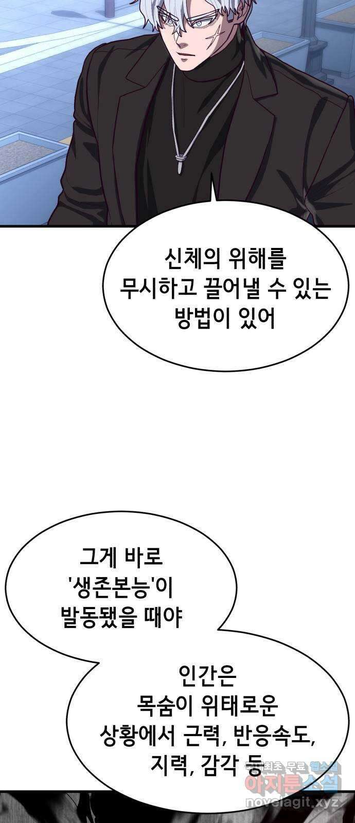 절대복종 57화 - 야성류 훈련 13