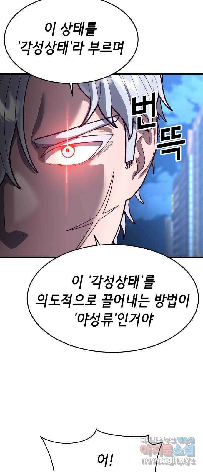 절대복종 57화 - 야성류 훈련 15
