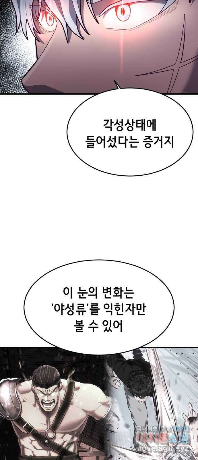 절대복종 57화 - 야성류 훈련 19