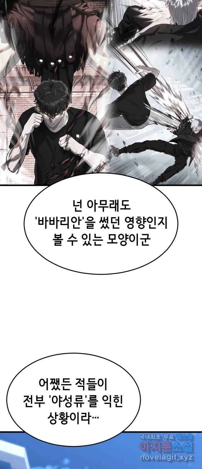 절대복종 57화 - 야성류 훈련 20