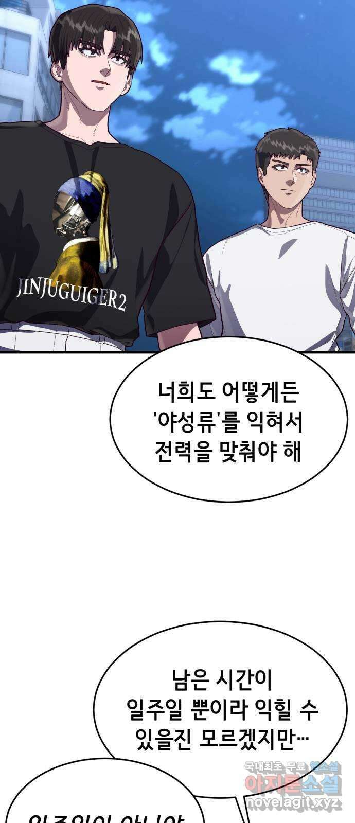 절대복종 57화 - 야성류 훈련 21