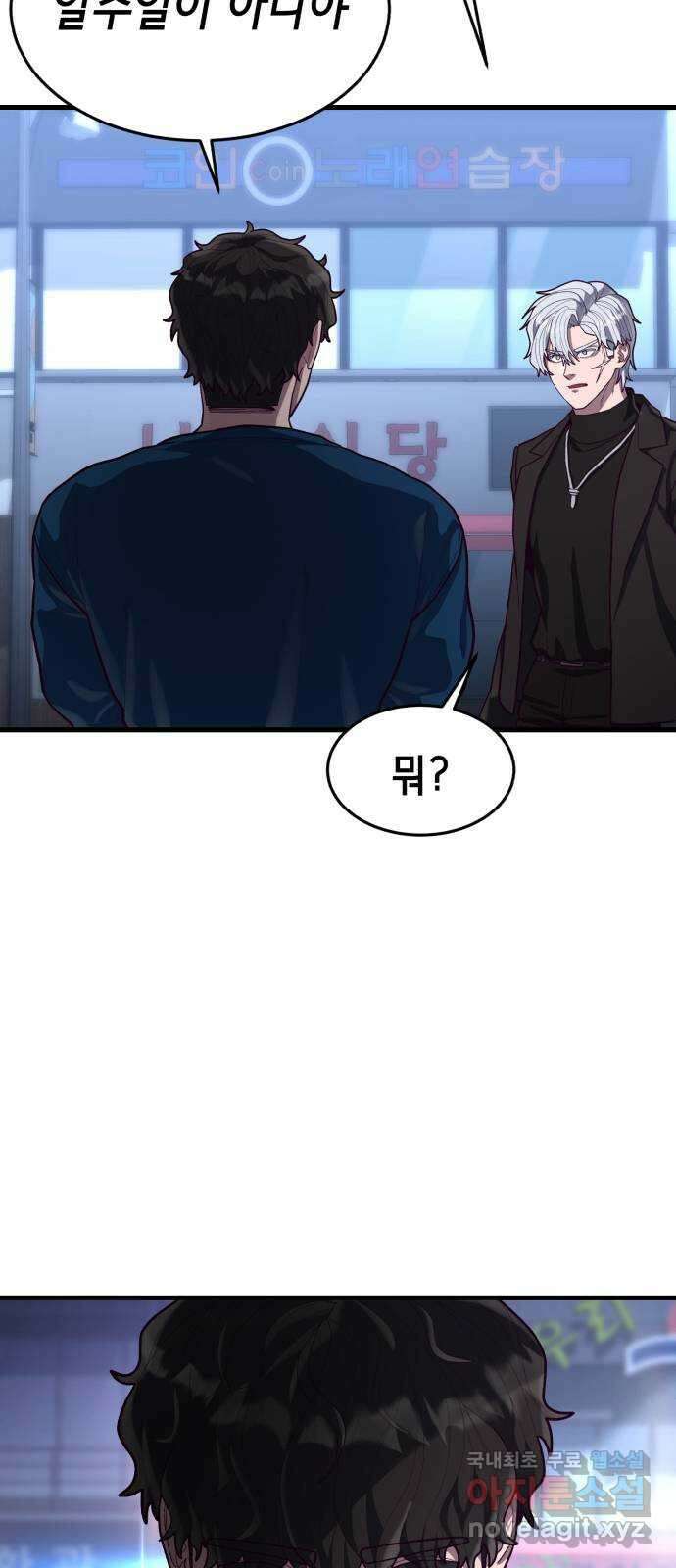 절대복종 57화 - 야성류 훈련 22