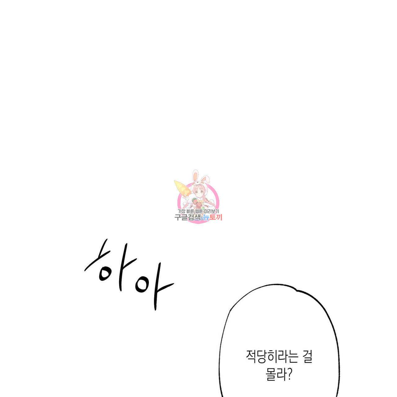 피자배달부와 골드팰리스 54화 1