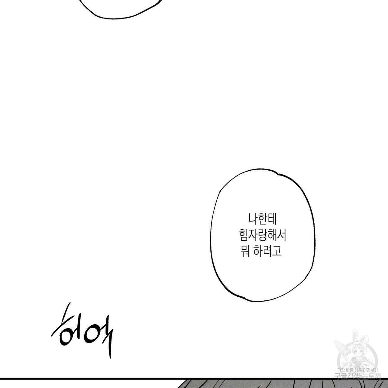 피자배달부와 골드팰리스 54화 9