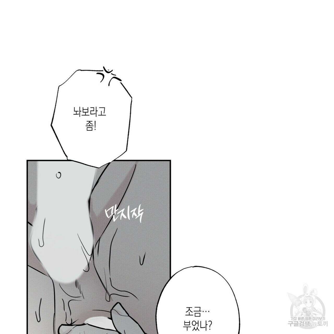 피자배달부와 골드팰리스 54화 15
