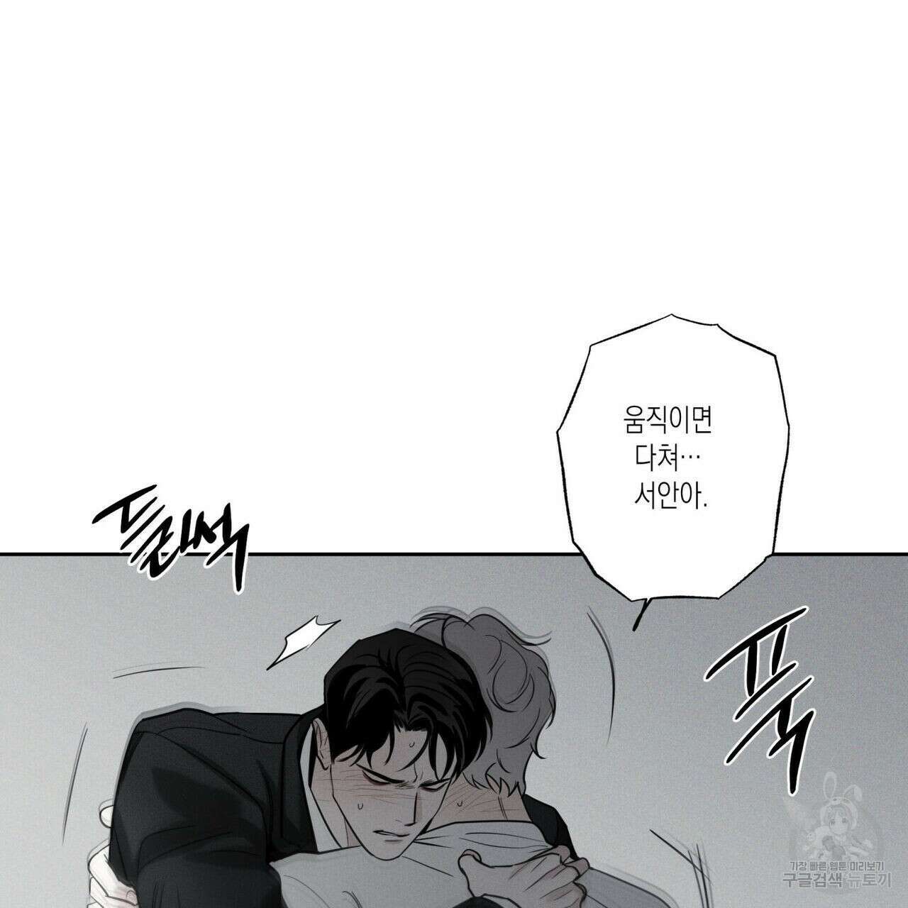 피자배달부와 골드팰리스 54화 24
