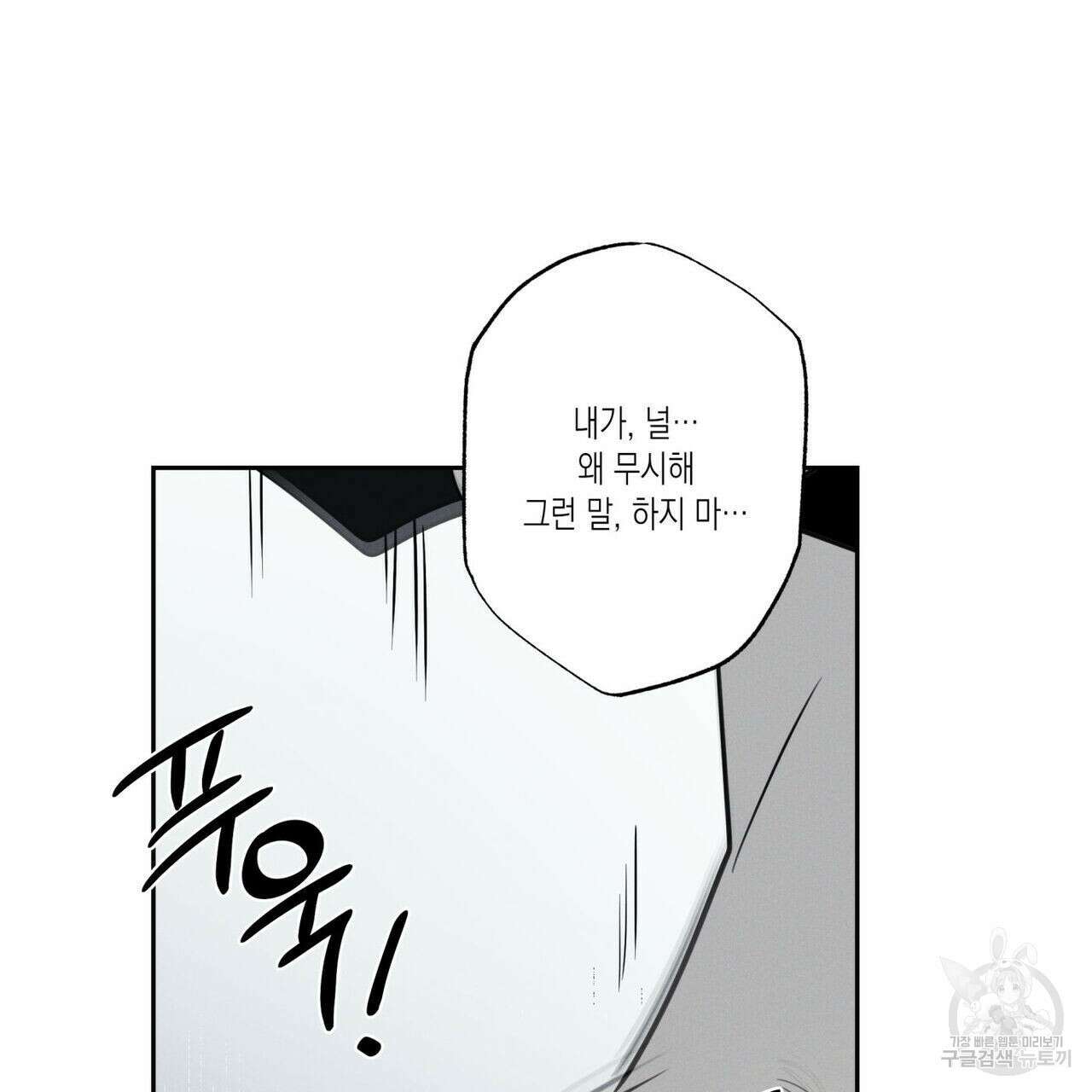 피자배달부와 골드팰리스 54화 26