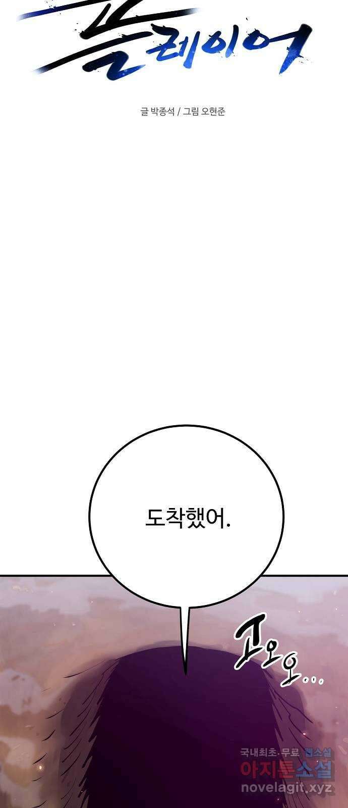 플레이어 네이버 174화 6