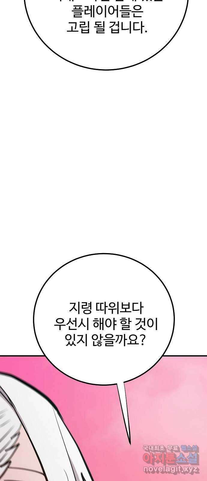 플레이어 네이버 174화 13