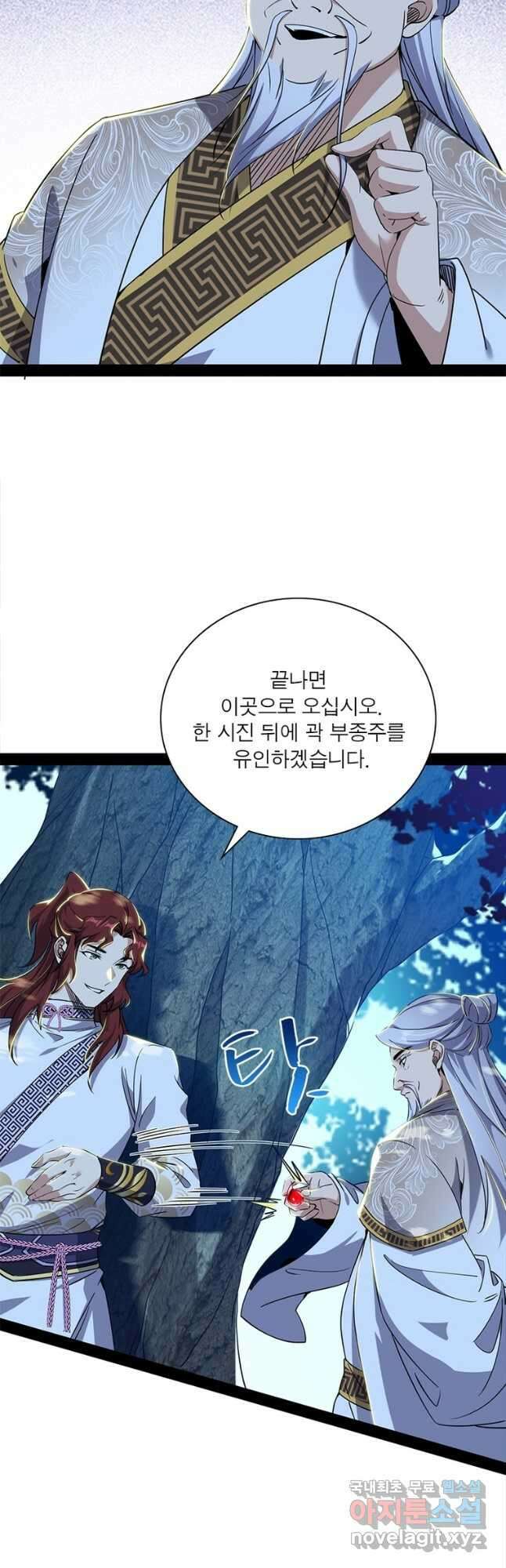 차원이동 레벨업 316화 2