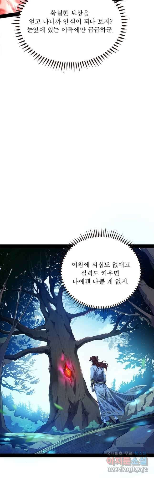 차원이동 레벨업 316화 4
