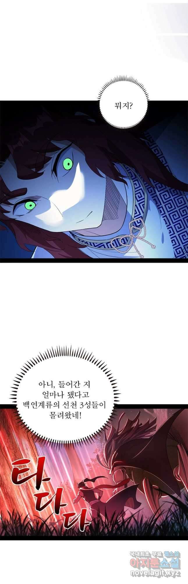 차원이동 레벨업 316화 6