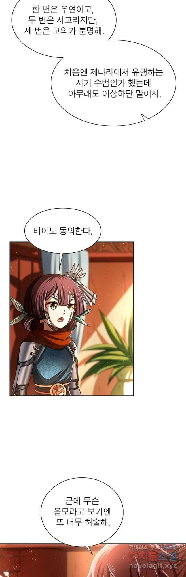소르골 전기:천년전쟁 265화 7