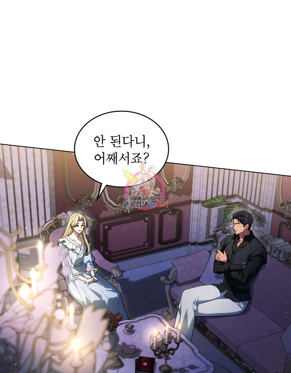 상냥한 원수와의 정략결혼 27화 1