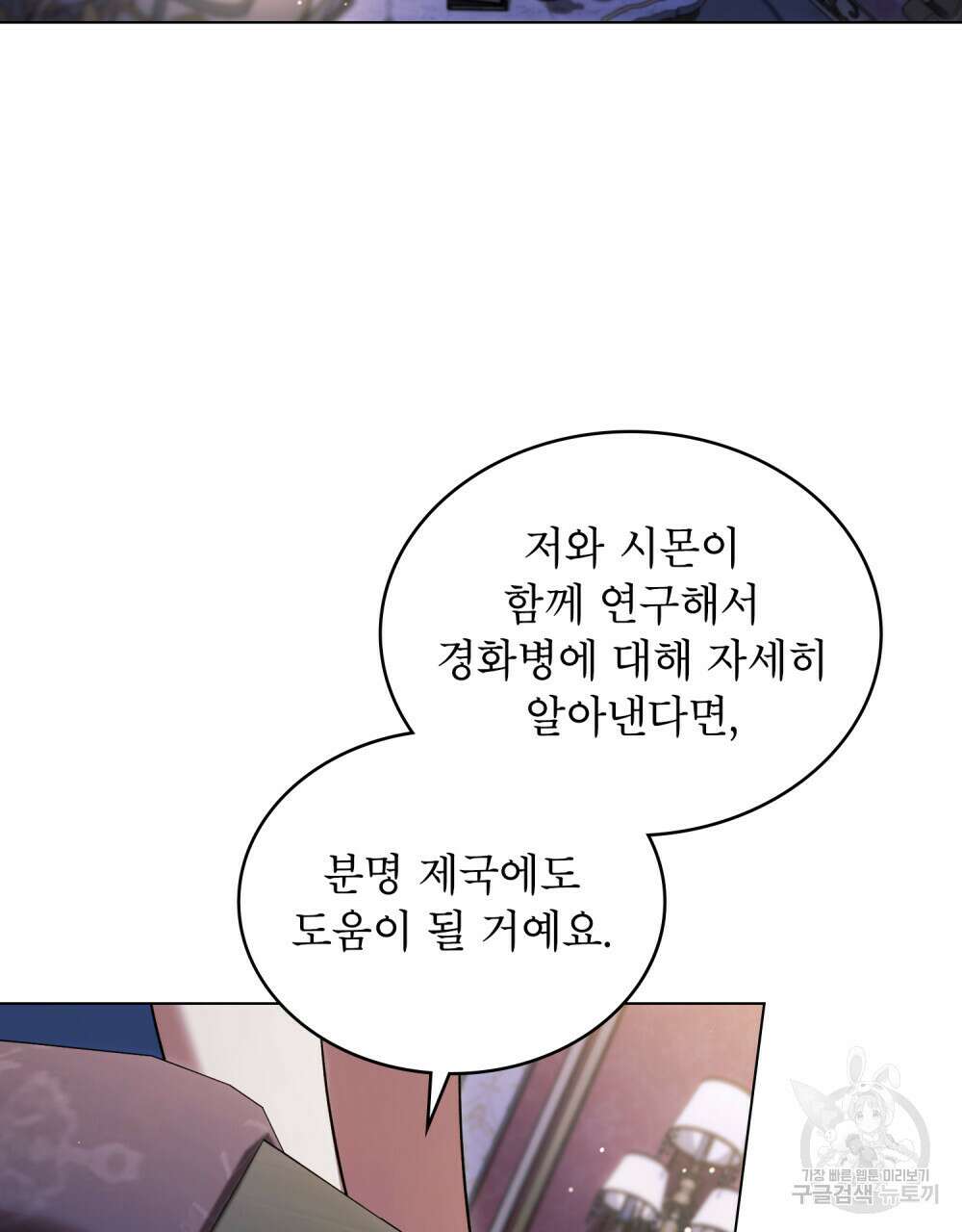 상냥한 원수와의 정략결혼 27화 2