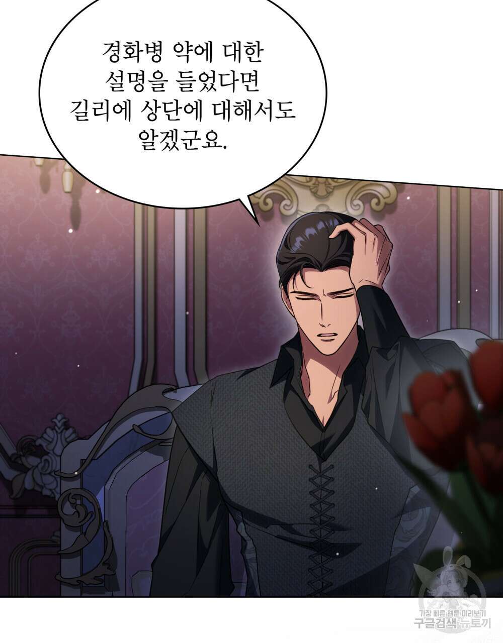 상냥한 원수와의 정략결혼 27화 4