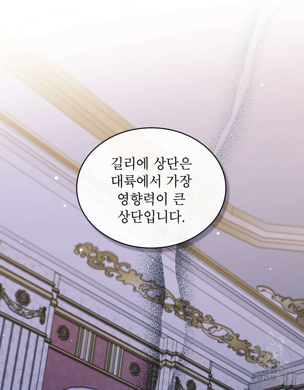 상냥한 원수와의 정략결혼 27화 5