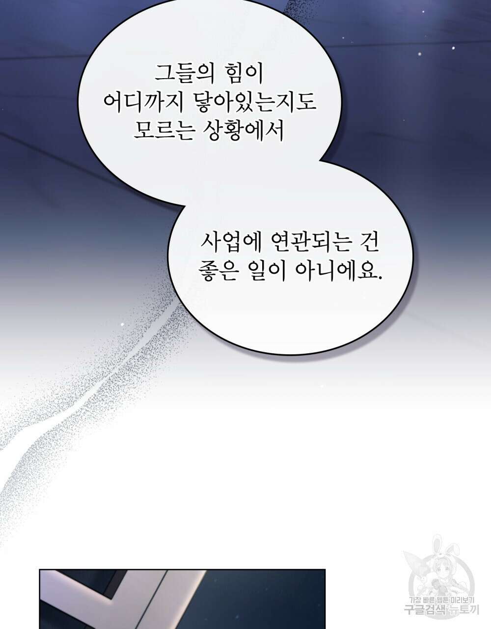상냥한 원수와의 정략결혼 27화 7