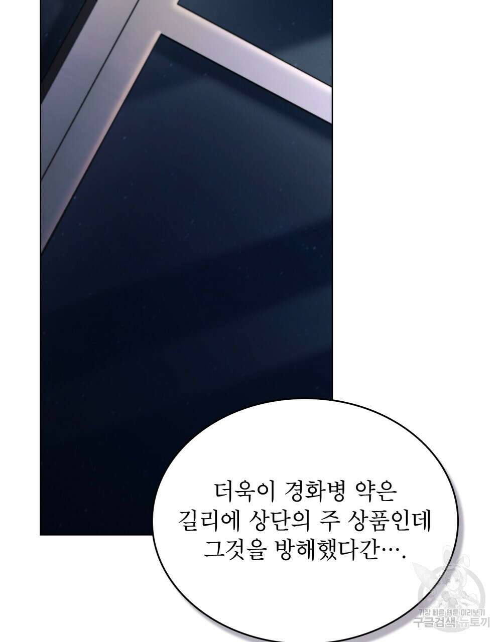 상냥한 원수와의 정략결혼 27화 8