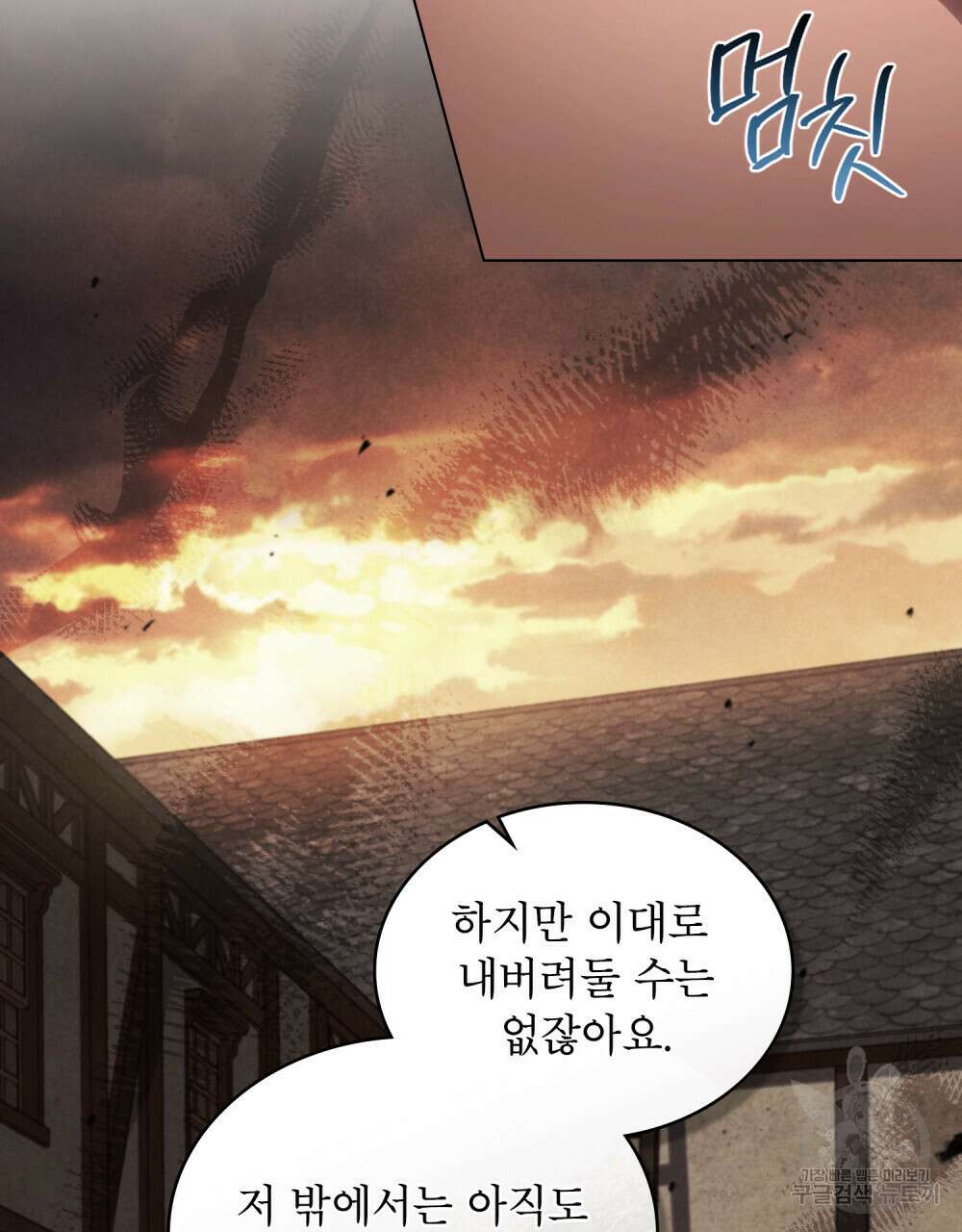 상냥한 원수와의 정략결혼 27화 11