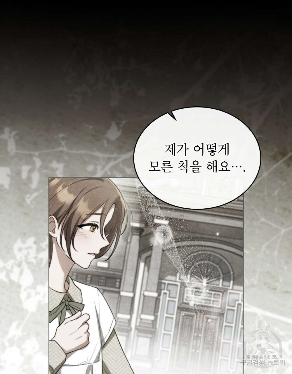 상냥한 원수와의 정략결혼 27화 13