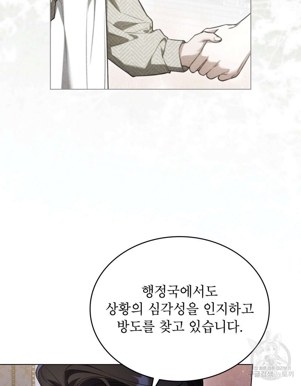 상냥한 원수와의 정략결혼 27화 14