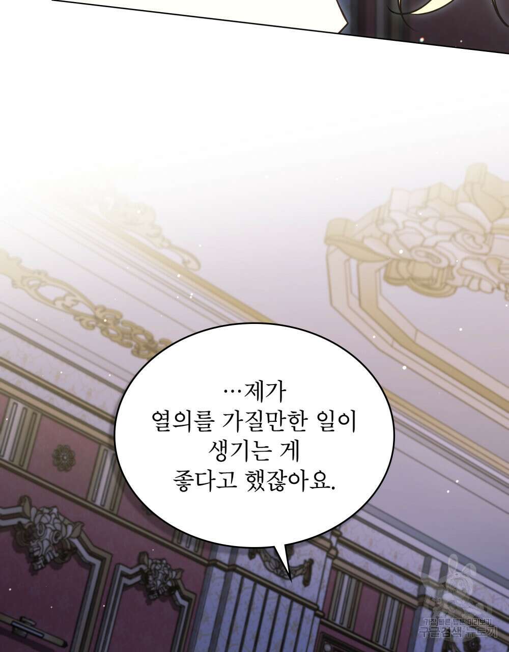 상냥한 원수와의 정략결혼 27화 17