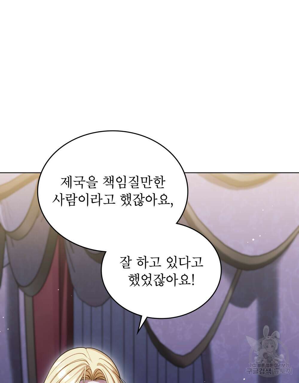 상냥한 원수와의 정략결혼 27화 19