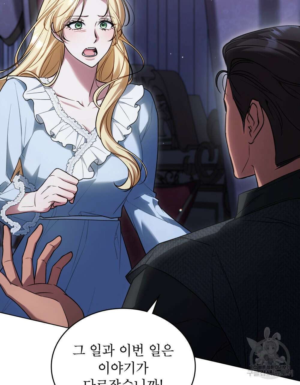 상냥한 원수와의 정략결혼 27화 20